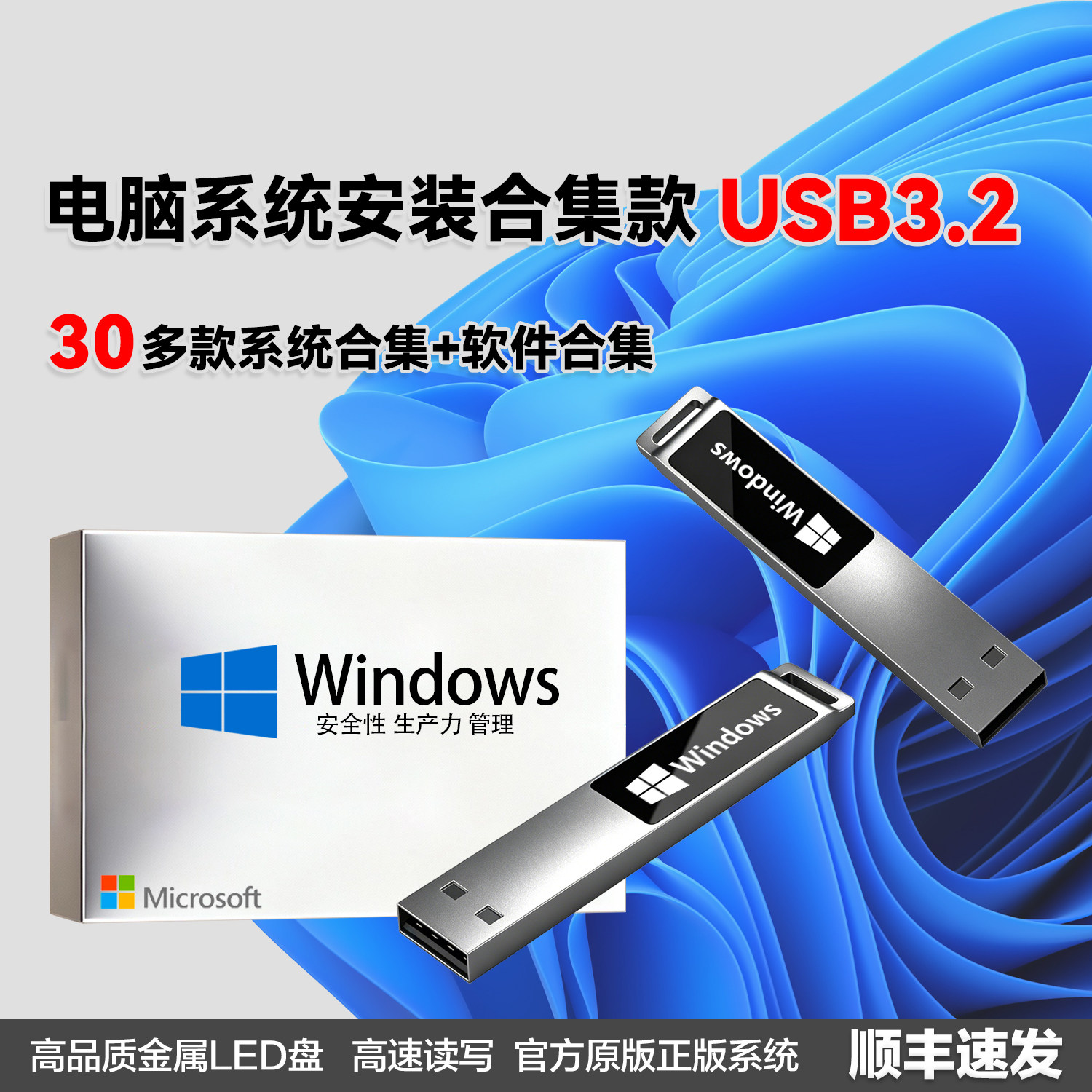 纯净专业版重装系统U盘