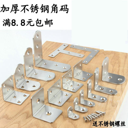 万能连接件加固支架三角铁不锈钢