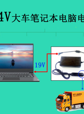 大车货车客车点烟器笔记本电脑24V转16V18V19V电源线转换充电适配