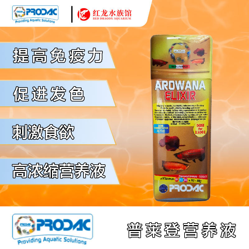 龙鱼水族普莱登营养液
