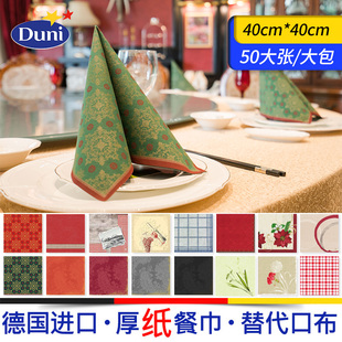 德国进口杜尼Duni彩色纸餐巾北欧口布折花一次性饭店酒店西餐厅餐