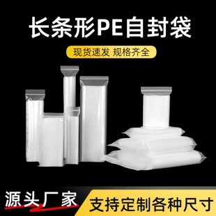 长条形pe自封袋透明塑料袋包装袋中小号密封袋子加厚收纳封口袋