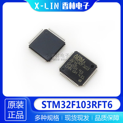 全新原装进口STM32F103RFT6 32F103RFT6 LQFP64 微控制器芯片