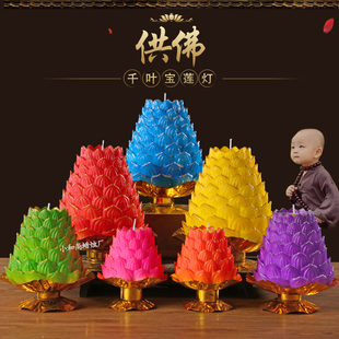 莲花灯蜡烛五福七彩九层荷花塔家用佛前供佛还愿灯酥油无烟