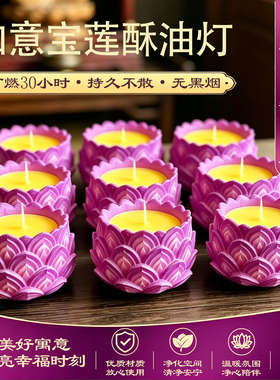 如意宝莲酥油灯紫色莲花九紫离火家用供佛长明灯无烟无异味酥油灯