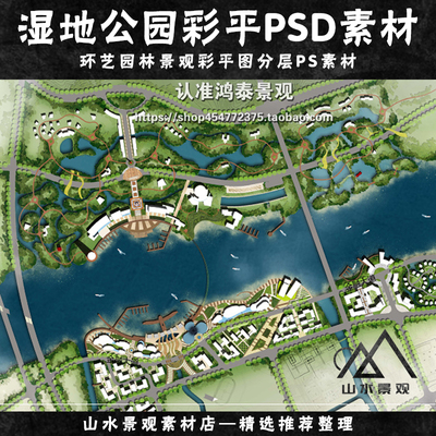 PS国外竞赛风格滨河湿地公园规划彩平psd分层源文件 景观设计素材