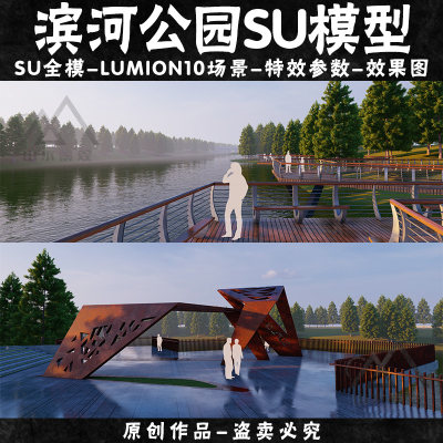 竞赛滨河公园SU模型亲水平台运动健身区su模型lumion10场景公园SU