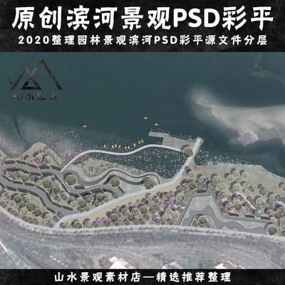 古风淡雅公园彩平PSD素材滨河公园景观设计彩色平面图ps素材