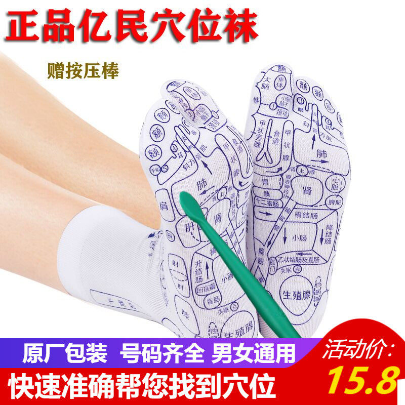 亿民养生袜子足底穴位图按摩袜足疗脚底按摩棒纯棉中筒袜男女通用,女士内衣/男士内衣/家居服,中筒袜,淘宝优惠券,粉丝福利购,淘宝优惠卷