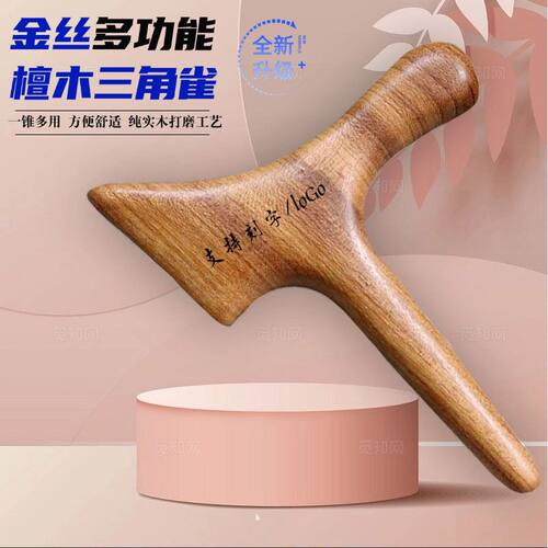 牧雅轩檀木三角雀按摩器脚经络棒