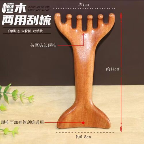 全身通用头部按摩梳刮痧铲两用