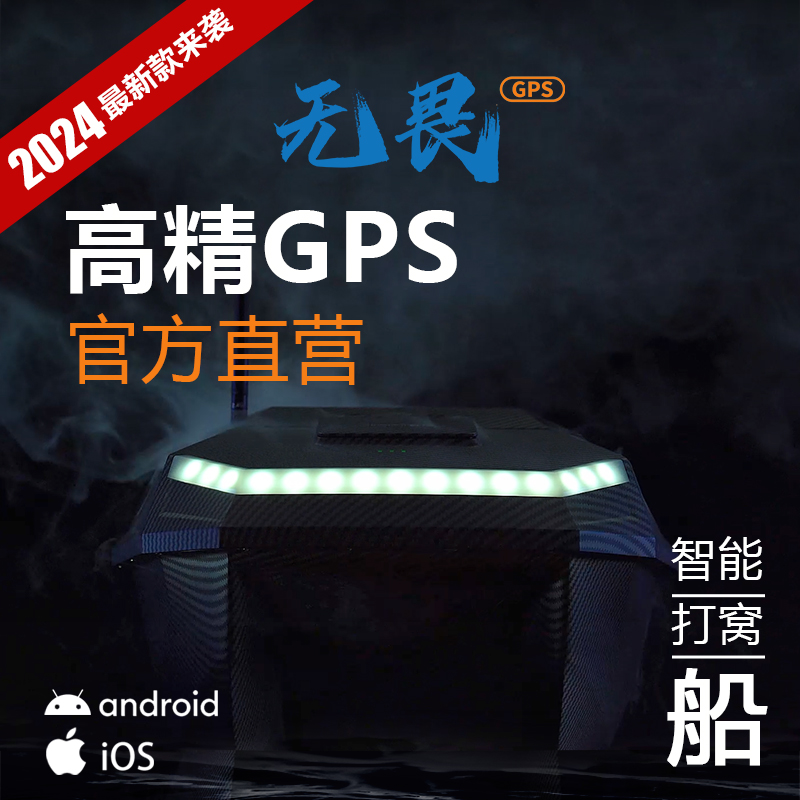 2024款新款鱼探探无畏级碳纤维涂装遥控打窝船探鱼器gps自动返航 户外/登山/野营/旅行用品 打窝船 原图主图