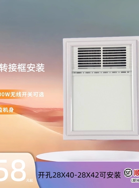 石膏板塑料吊顶开孔28X40浴霸风暖卫生间多功能取暖排气照明LED灯