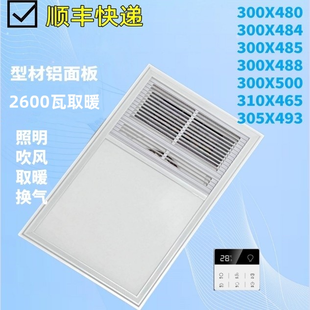 300X480X484X485X500集成吊顶风暖浴霸嵌入式LED照明多功能取暖器