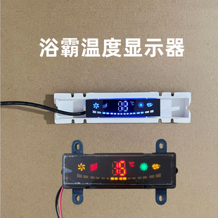 浴霸面板温度显示器220v数码动态显示蓝屏显示屏数字温度器装饰屏