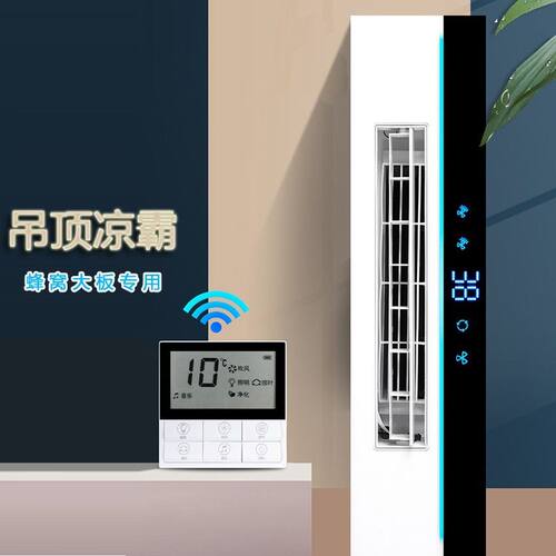 150X600遥控线型风扇蜂窝大板集成吊顶吹风机厨房卫生间冷霸凉霸
