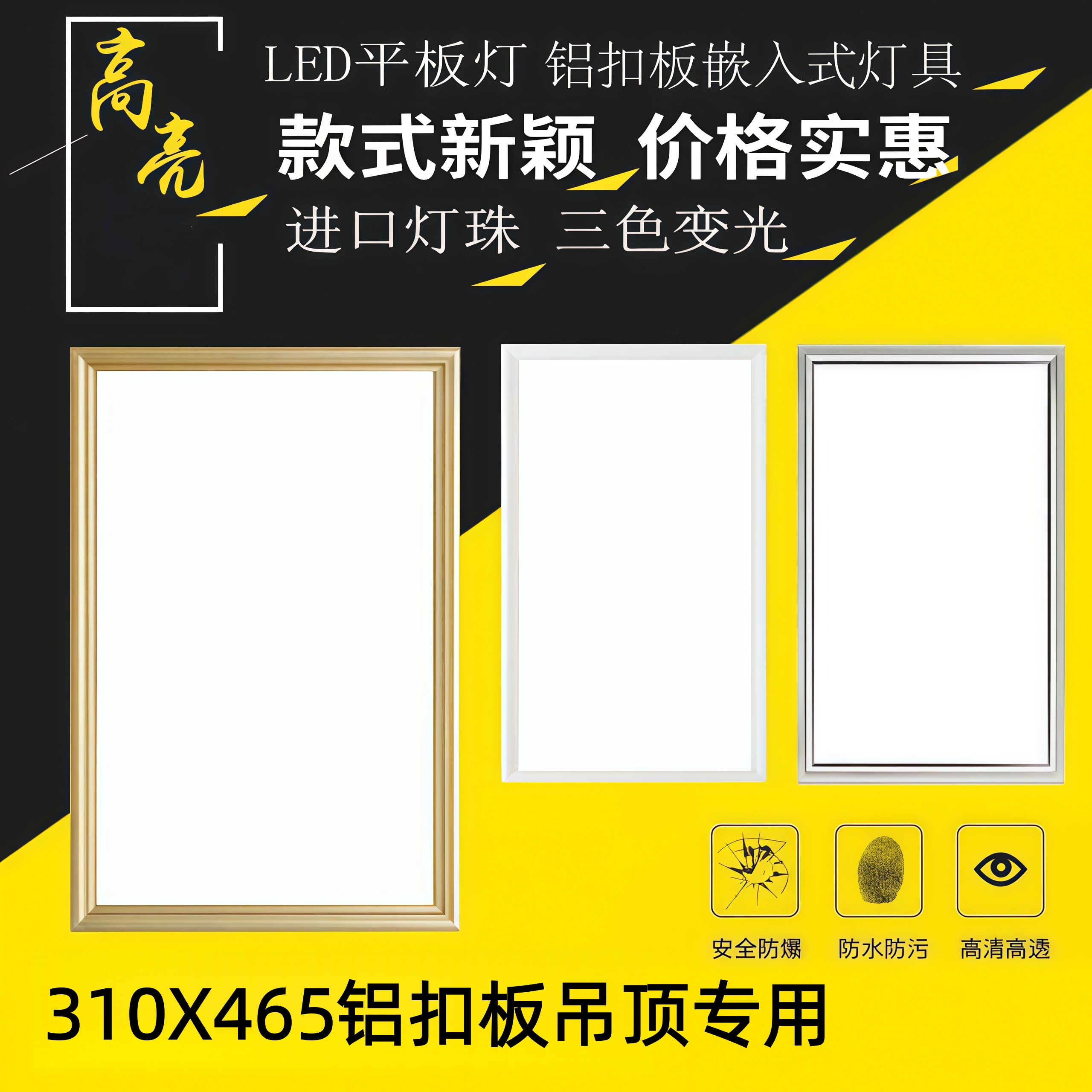 适用于310X465楚褚楚集成吊顶厨房卫生间嵌入式LED照明平板灯超薄