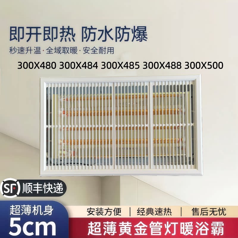 300x450x480X484X485超薄黄金管取暖器浴霸卫生间灯暖光波黄金管