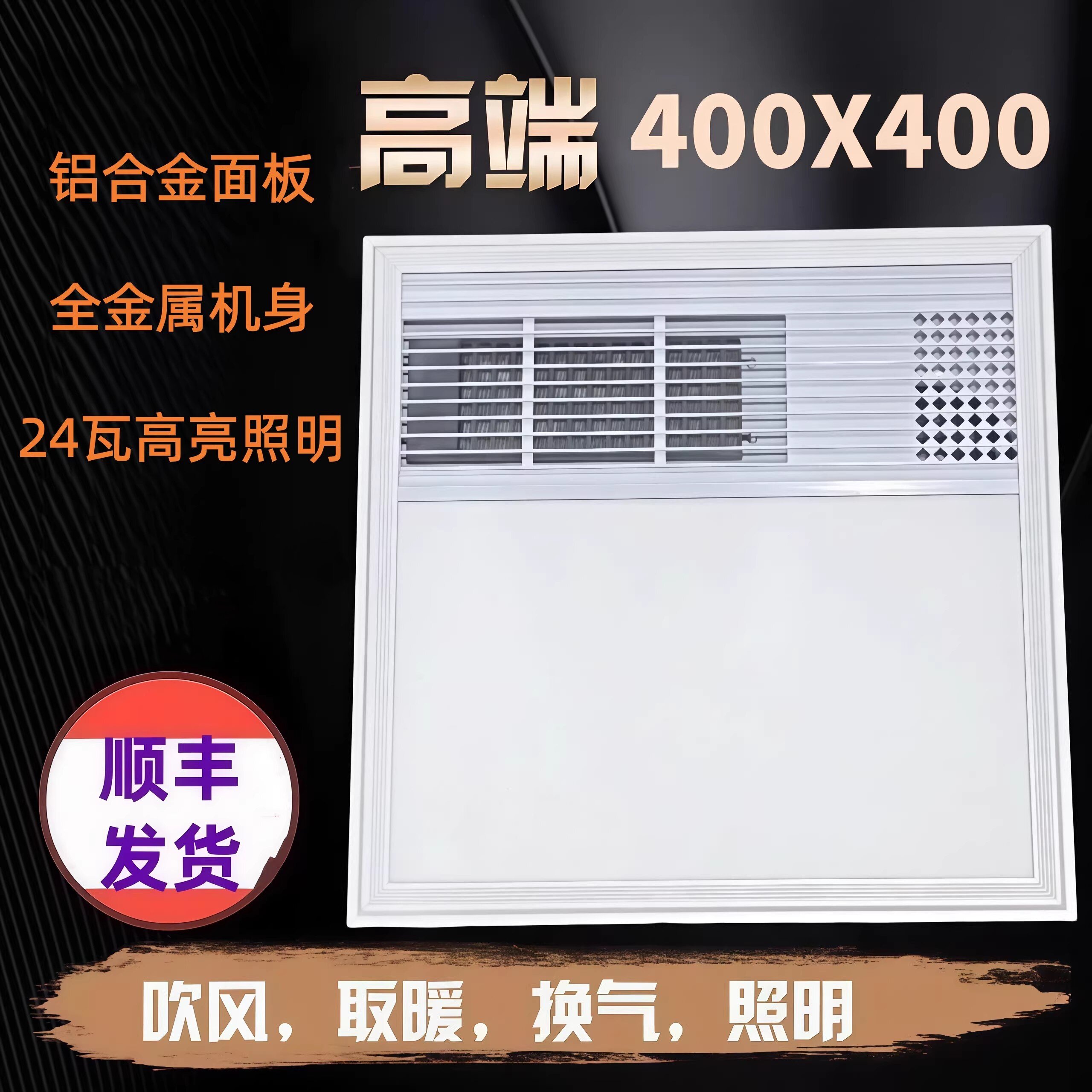 400X400集成吊顶风暖浴霸嵌入式LED照明开孔40X40多功能取暖器