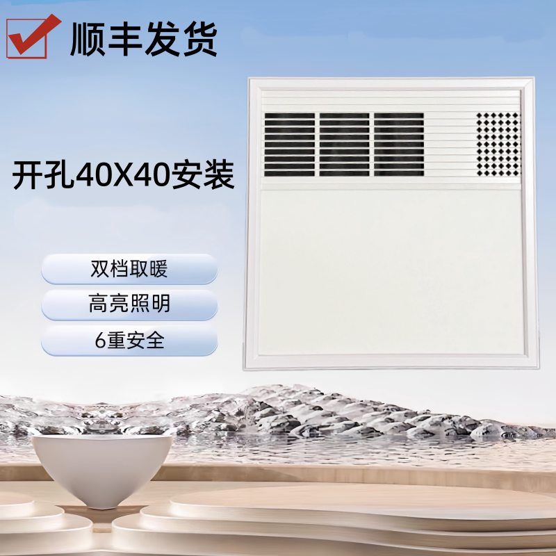 40X40开孔石膏板塑料吊顶风暖浴霸照明排气一体卫生间暖风机遥控