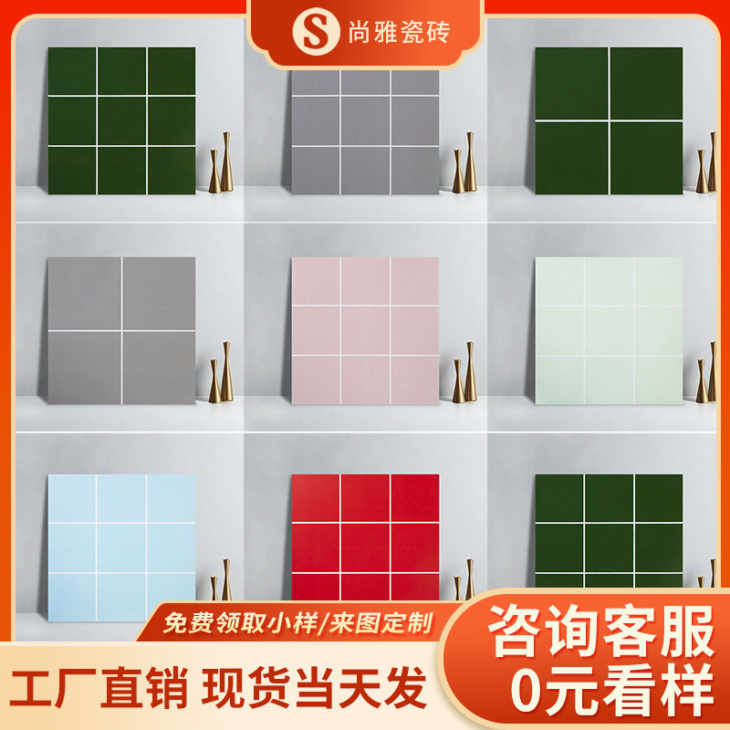 彩色马卡龙瓷砖卫生间地砖厨房墙面砖阳台粉色绿色格子砖花砖北欧
