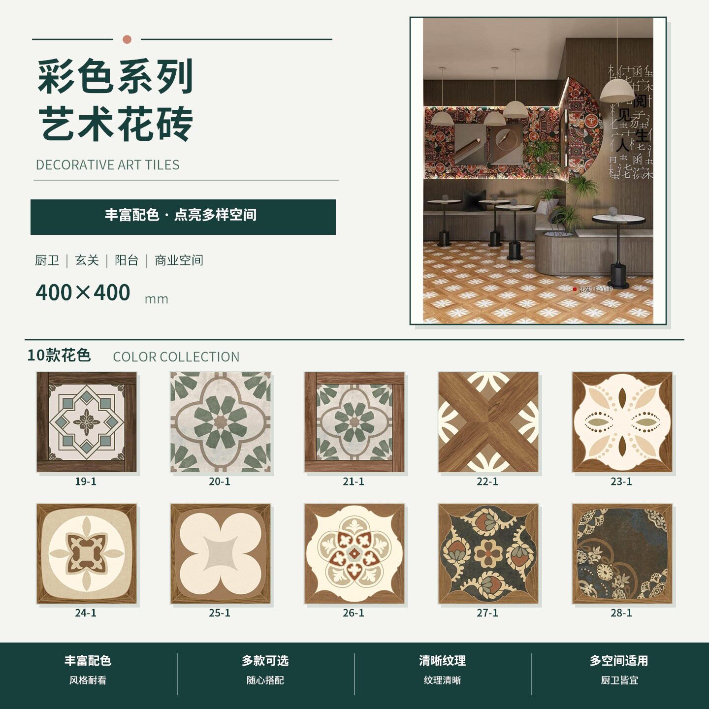 法式复古400x400木纹中古风花砖厨房防滑咖啡厅餐厅阳台地砖