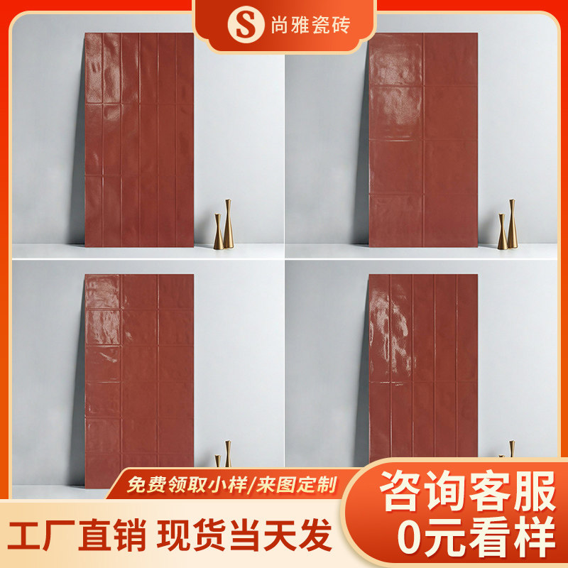 厨房墙面砖珍珠釉400x800手工红色阳台卫生间条形砖方砖格子瓷砖