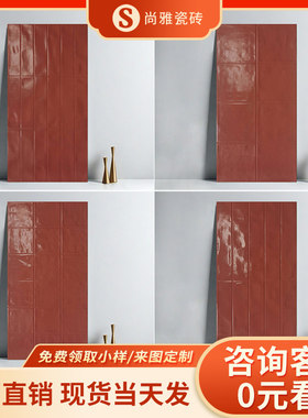 厨房墙面砖珍珠釉400x800手工红色阳台卫生间条形砖方砖格子瓷砖