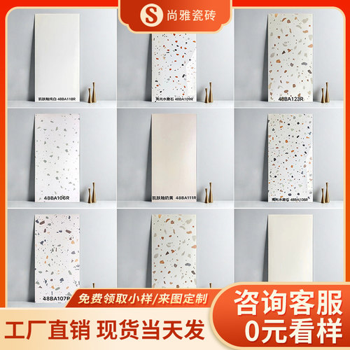 白色哑光水磨石瓷砖300x600客厅商场服装店连锁店彩色地砖花片砖