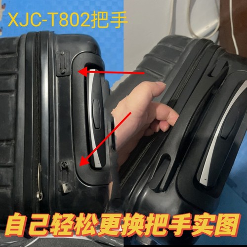 通用型行李箱把手配件维修替换拉杆旅行李密码皮箱拎手提手抓手
