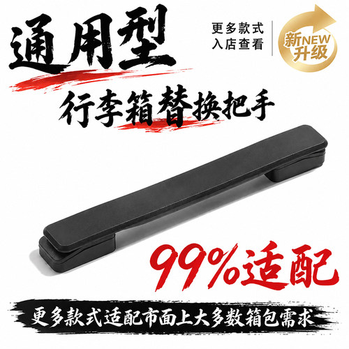 通用行李箱提手替换耐用耐磨