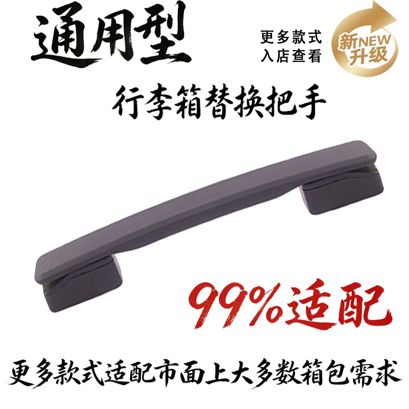 通用耐用行李箱替换把手图片