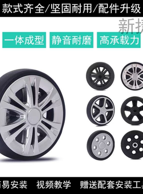 行李箱万向轮替换静音耐磨配件