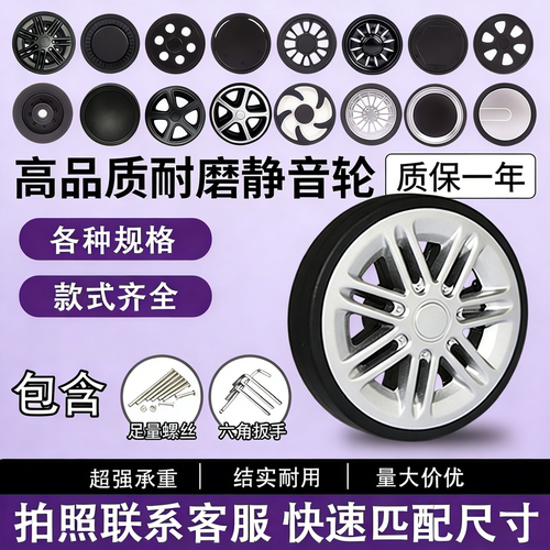 行李箱万向轮替换橡胶脚轮轻音轮
