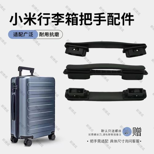 行李90分拉杆尺寸通用提手配件