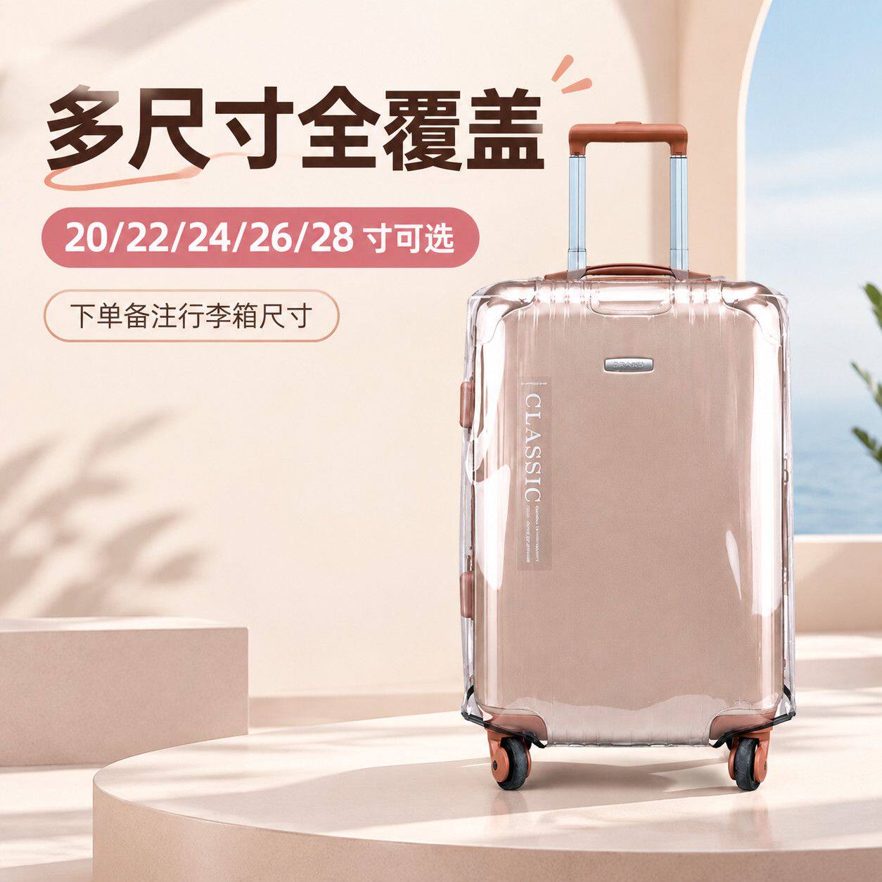 PVC透明保护套行李箱防刮耐磨托运保护旅行箱套行李箱保护防尘罩
