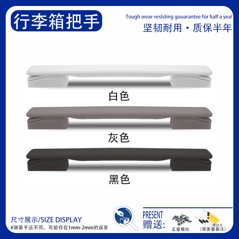 行李箱把手维修配件耐用