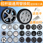 旅行箱替换轮静音万向轮橡胶轮子拉杆箱维修配件品质保证坚固耐用