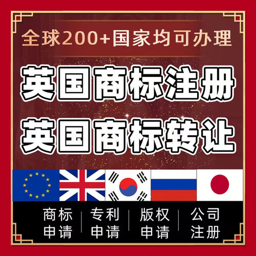 英国商标注册购买转让国际商标转让亚马逊英标购买海外商标英国