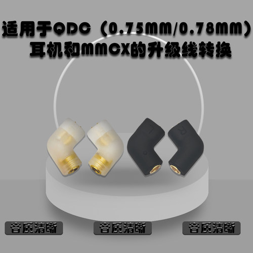 0.78/0.75转MMCX插针转换头QDC公转适用于舒尔母一体式耳机线插