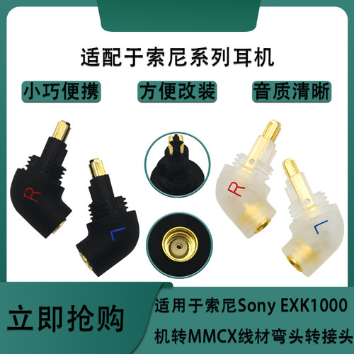 适用索尼EXK MDR7550 EX1000/600/800耳机插针转mmcx转接头