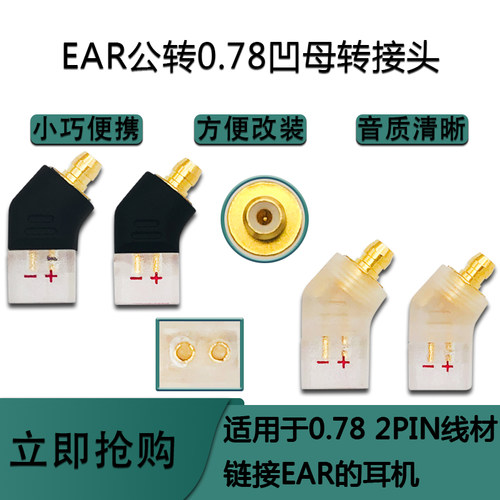 Pentaconn EAR公转0.78 2pin转接头 适用日本Acoustune HS1650CU