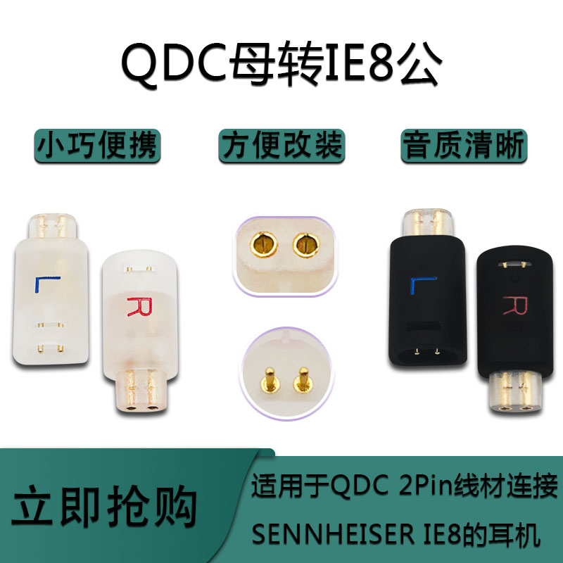 适用森海塞尔IE80S IE80 IE80I耳机QDC母转IE8连接器转接头