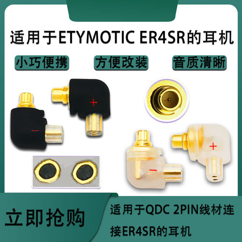 QDC母转ER4SR 2pin针公转接头适用音特美ER4SR ER3XR ER2SE