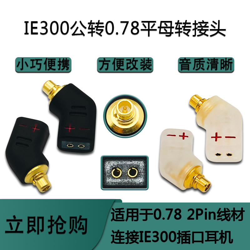 适用森海IE200/300/900 AKG N5005公转0.78平口转换头转接头