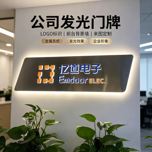 锋尚公司形象发光铭牌企业LOGO牌