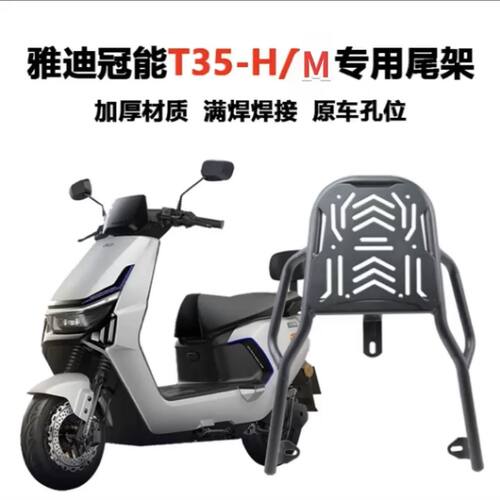 雅迪冠能T35电动车尾箱货架电瓶车后备箱延长一体支撑架外卖神器