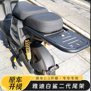 适配雅迪白鲨二代60 80尾架后备箱架后座尾箱架储物箱货架外卖架