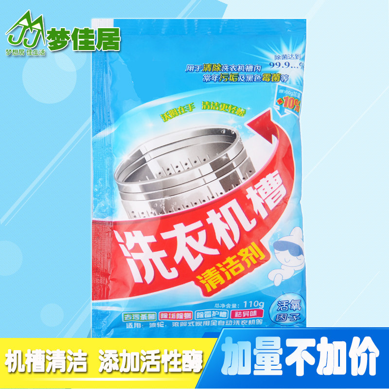 槽清洁剂 滚筒洗衣机清洗剂内筒除垢剂除污通用洗衣机剂粉状125g