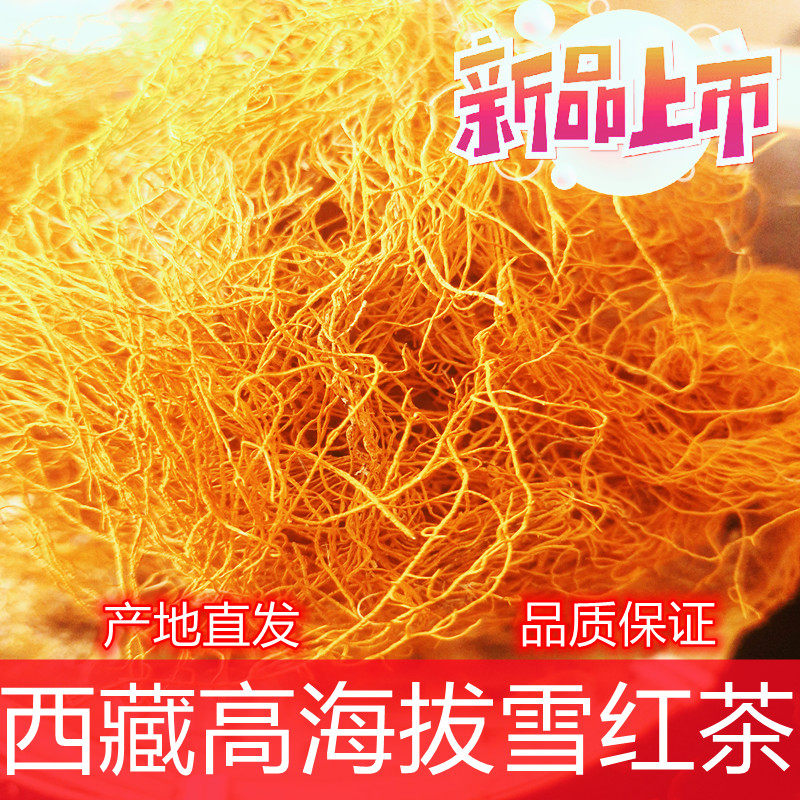西藏野生红雪茶林芝地区特级鹿心雪茶泡水喝金丝胡须手工精选50克